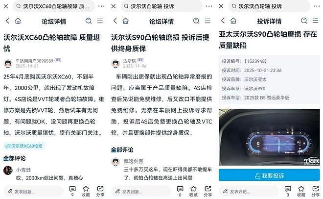准新车竟出“心脏病”，沃尔沃凸轮轴被控故障大爆发，只修不召回？（组图） - 8