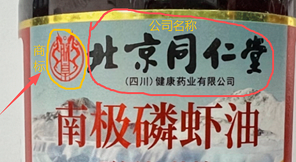 冲上热搜的同仁堂“塌房”,想做下一个“贴牌茅”?(组图) - 2