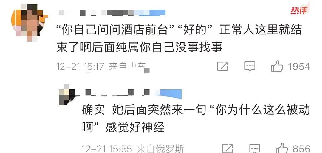 【爆笑】主动给男友订酒店他还不知道好歹…？啊啊啊自我感动式付出能不能叉出地球（组图） - 13