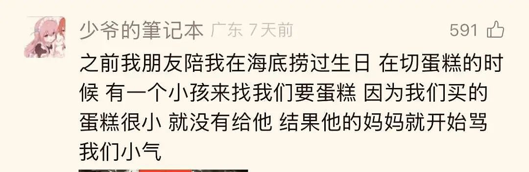 海底捞白嫖蛋糕的母子，为什么会遭全网群嘲？（组图） - 5