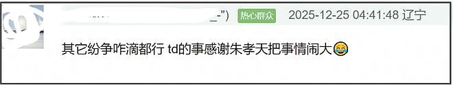 五月天立场再遭质疑!朱孝天称他们拒绝统一声明,还往海外洗钱(组图) - 2