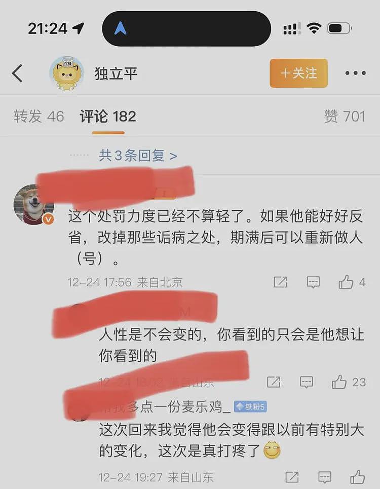 传陈震最终处罚结果落锤：全网禁言180天，停用盈利权限一年……（组图） - 5