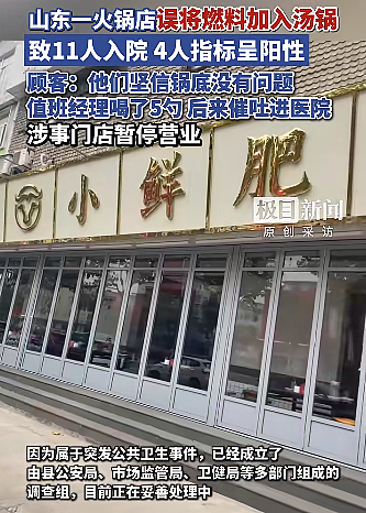 男子喝了口“水“食道被腐蚀！知名老字号餐馆竟用这东西泡水壶？多部门介入（组图） - 8