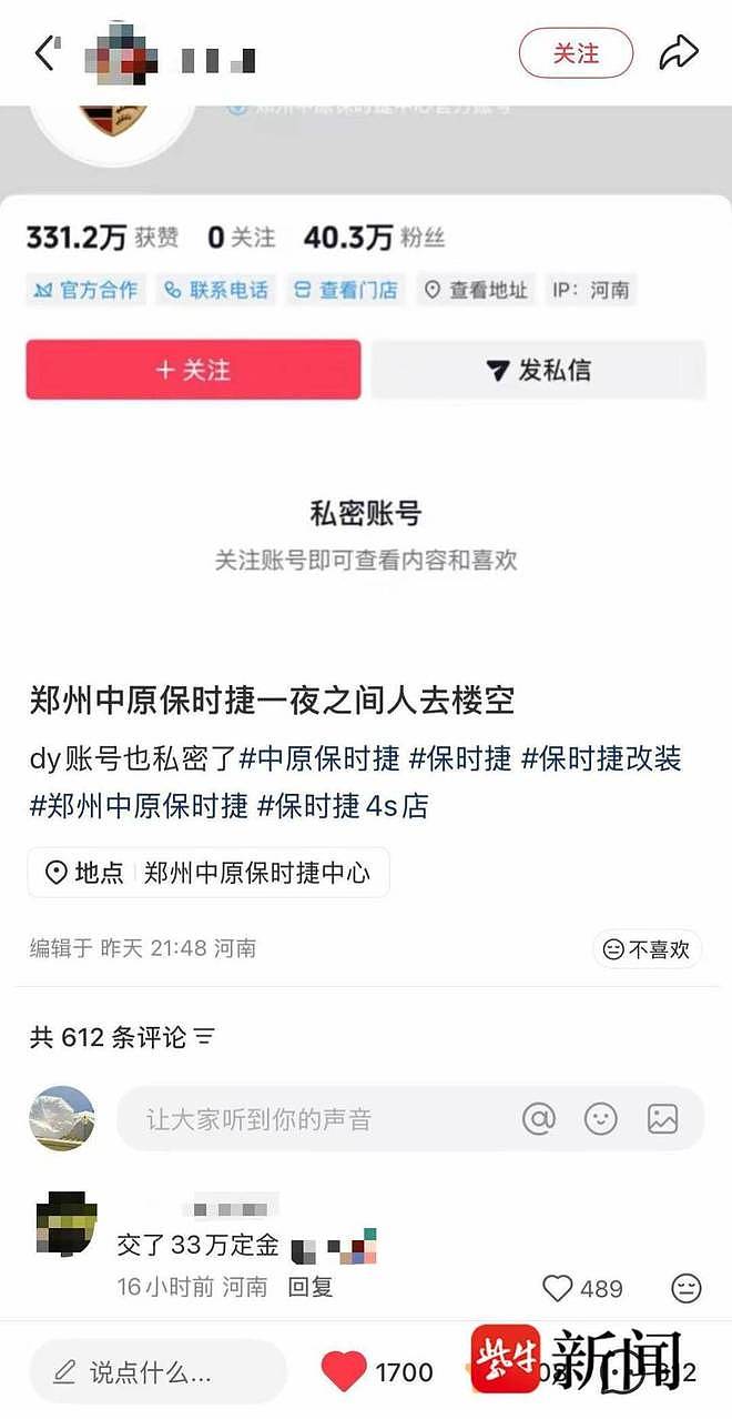郑州中原保时捷中心疑连夜闭店 “跑路”,官方专班已介入调查(组图) - 4