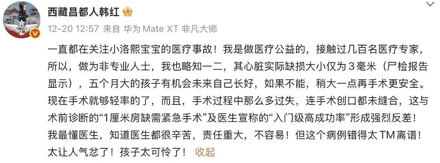 小洛熙事件完整经过梳理：尸检报告公布，手术创口未缝合+血流干而死（组图） - 26