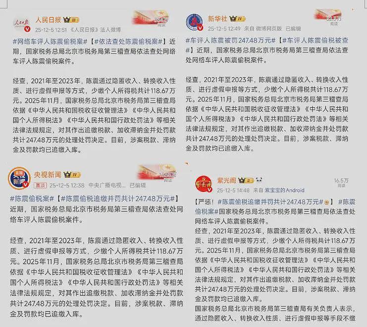 传陈震最终处罚结果落锤：全网禁言180天，停用盈利权限一年……（组图） - 1