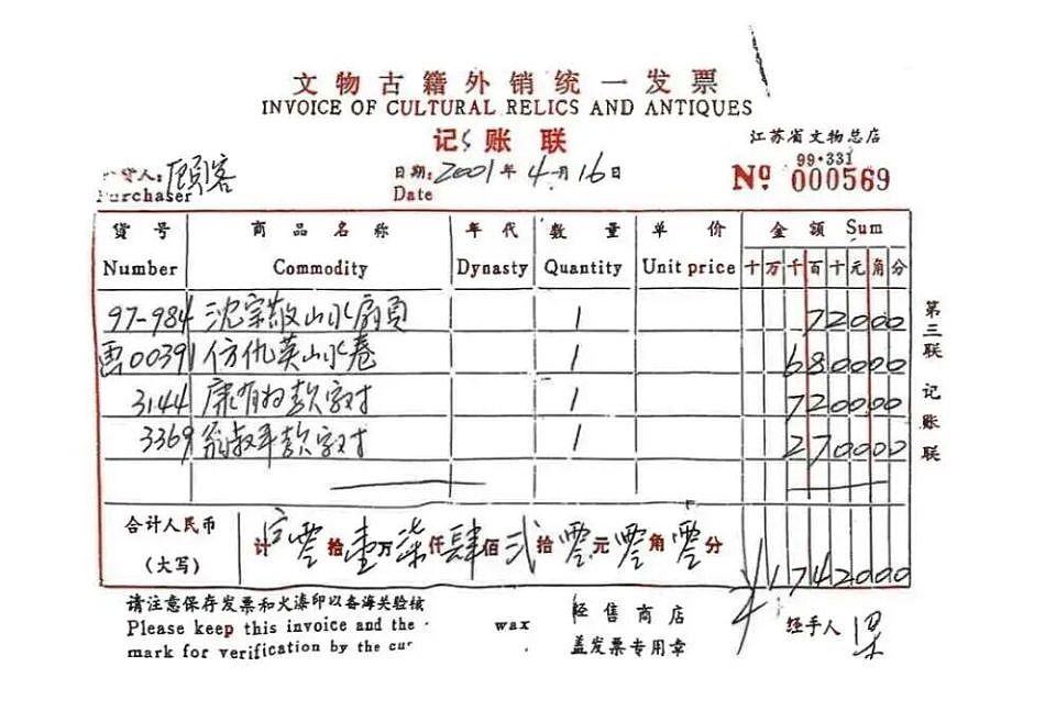 从6800元的买家到8800万的送拍人,南博干了什么(组图) - 3