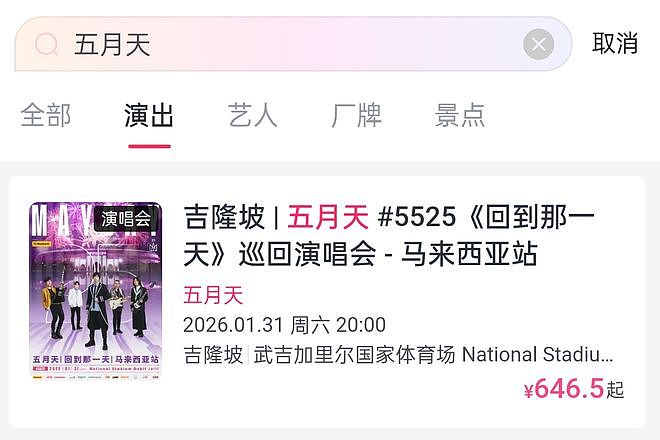朱孝天举报五月天假唱！公司勾结黄牛逃税洗钱，相关方已开启调查（组图） - 5