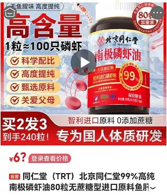 冲上热搜的同仁堂“塌房”,想做下一个“贴牌茅”?(组图) - 1