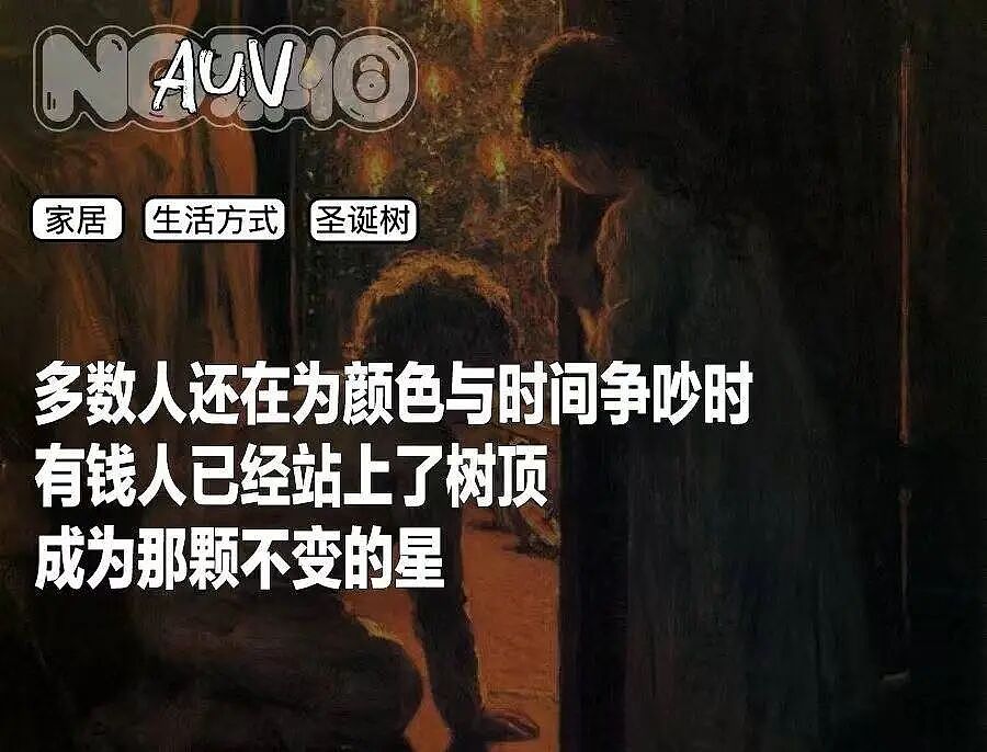 有钱人家里的圣诞树，在今年开始掉色了（组图） - 1