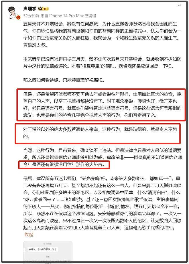 朱孝天公开内涵五月天假唱！直言自己不能欺骗消费者，让大家细品（组图） - 9
