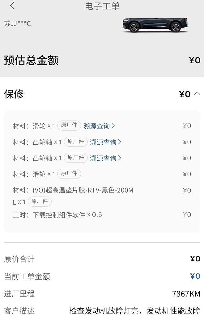 准新车竟出“心脏病”，沃尔沃凸轮轴被控故障大爆发，只修不召回？（组图） - 7
