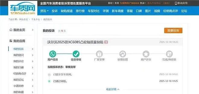 准新车竟出“心脏病”，沃尔沃凸轮轴被控故障大爆发，只修不召回？（组图） - 6