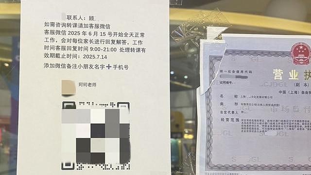 上海多家教培机构突然关停，家长课时费“打水漂”？警方揪出“职业闭店人”（组图） - 1
