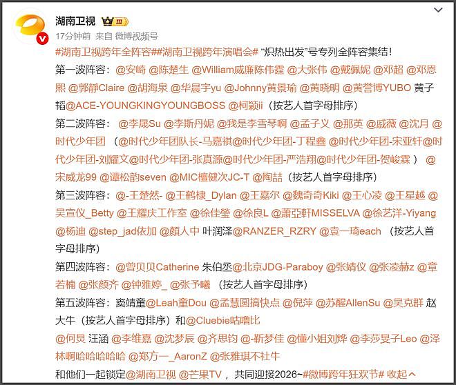 卫视跨晚阵容太冷清！湖南台蓝台综艺咖扎堆，东方卫视靠肖战撑场（组图） - 5