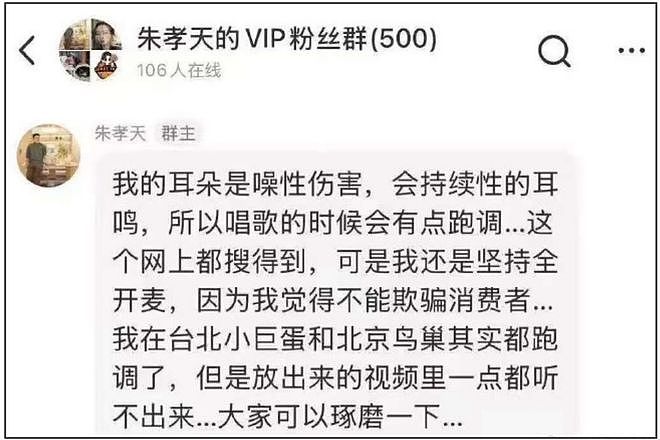 朱孝天公开内涵五月天假唱！直言自己不能欺骗消费者，让大家细品（组图） - 3
