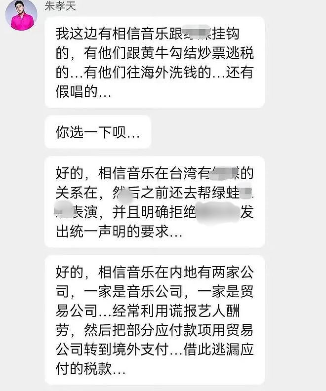 朱孝天举报五月天假唱！公司勾结黄牛逃税洗钱，相关方已开启调查（组图） - 6