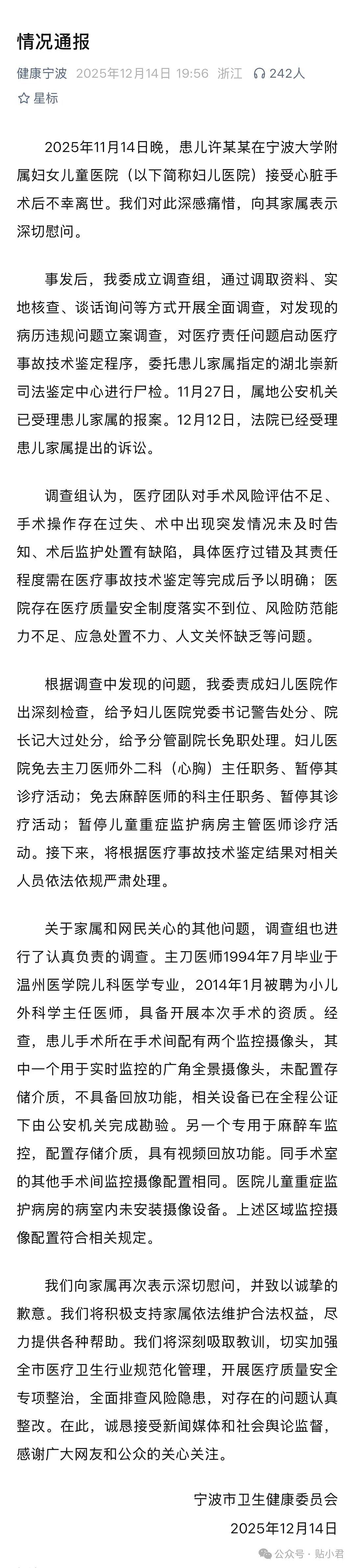 小洛熙事件完整经过梳理：尸检报告公布，手术创口未缝合+血流干而死（组图） - 27