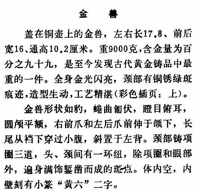 “99%纯金咋掉色了？”南博镇护之宝西汉金兽遭质疑；原院长姚迁：颈部留有铜锈绿斑痕迹（组图） - 4