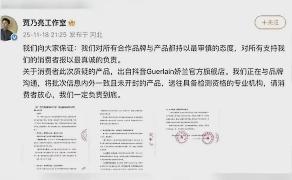 贾乃亮卖假货被禁?评论区直接炸锅(组图) - 4