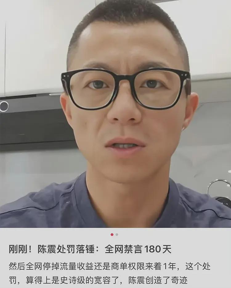 传陈震最终处罚结果落锤：全网禁言180天，停用盈利权限一年……（组图） - 2