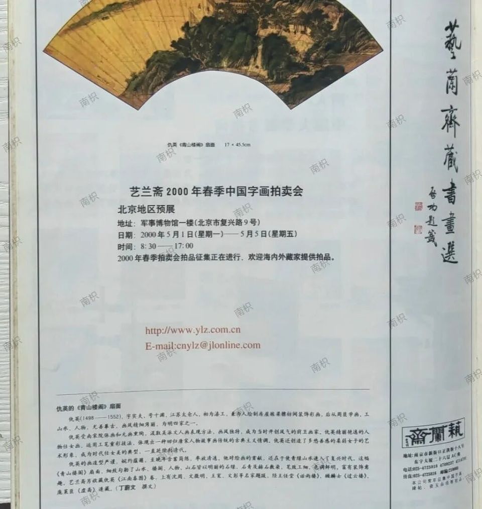 从6800元的买家到8800万的送拍人,南博干了什么(组图) - 5