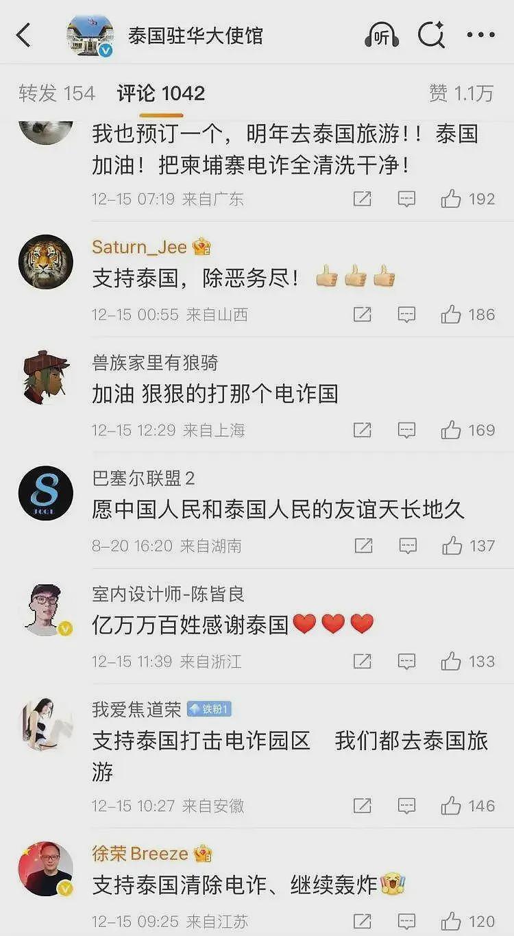 泰国重拳打击电诈、器官黑产，驻华使馆粉丝暴涨，有人捐款支持（组图） - 5