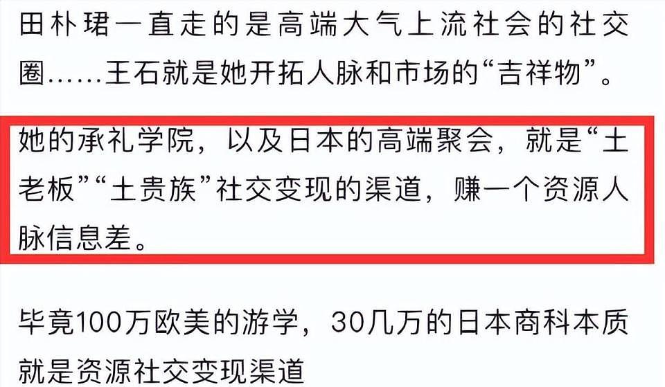 田朴珺否认带资进组:曾靠红烧肉拿下王石,18线逆袭成百亿阔太?(组图) - 43