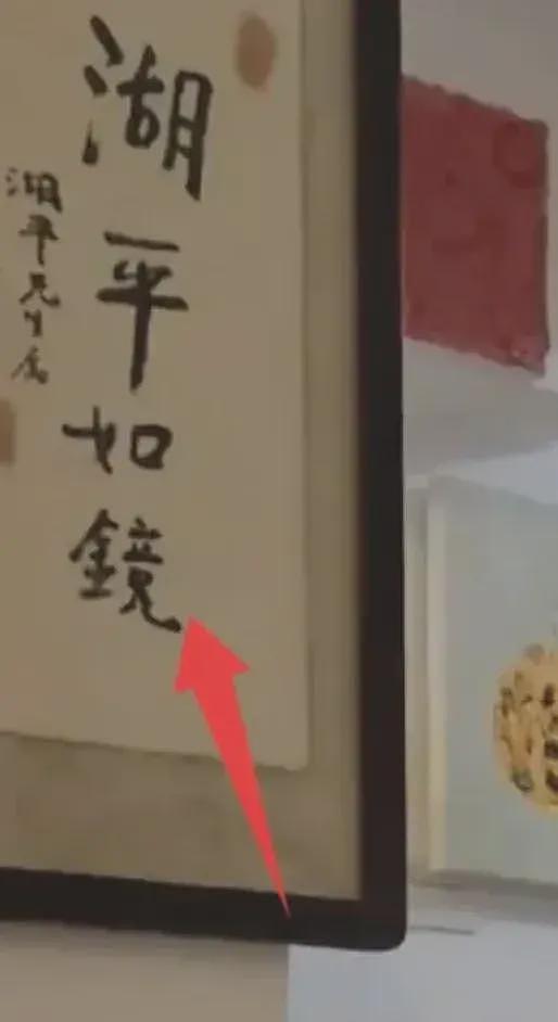 徐湖平家中字画的高清版,被网友们找到了(组图) - 2