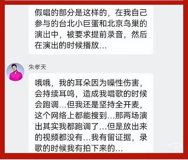 朱孝天不忍了！吐槽F3自私自利，闷声发大财，公开内涵阿信假唱（组图） - 11