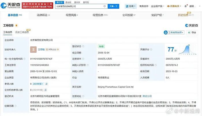 王思聪，名下资产被法拍，“估值-166万元，起拍价10.75万元”！相关公司曾红极一时，后被曝出大规模裁员、关店（组图） - 3
