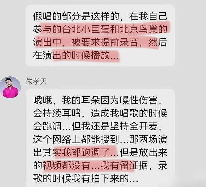 朱孝天举报五月天假唱！公司勾结黄牛逃税洗钱，相关方已开启调查（组图） - 9