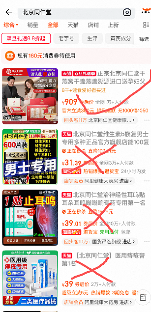 冲上热搜的同仁堂“塌房”,想做下一个“贴牌茅”?(组图) - 4