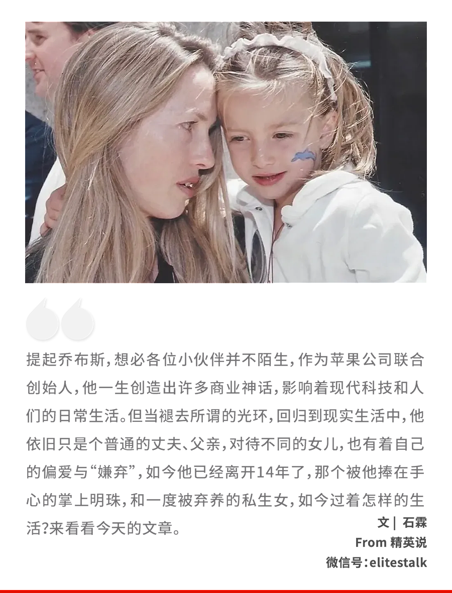 乔布斯小女儿近况曝光！亿万富翁去世14年，2个女儿大不同…（组图） - 1