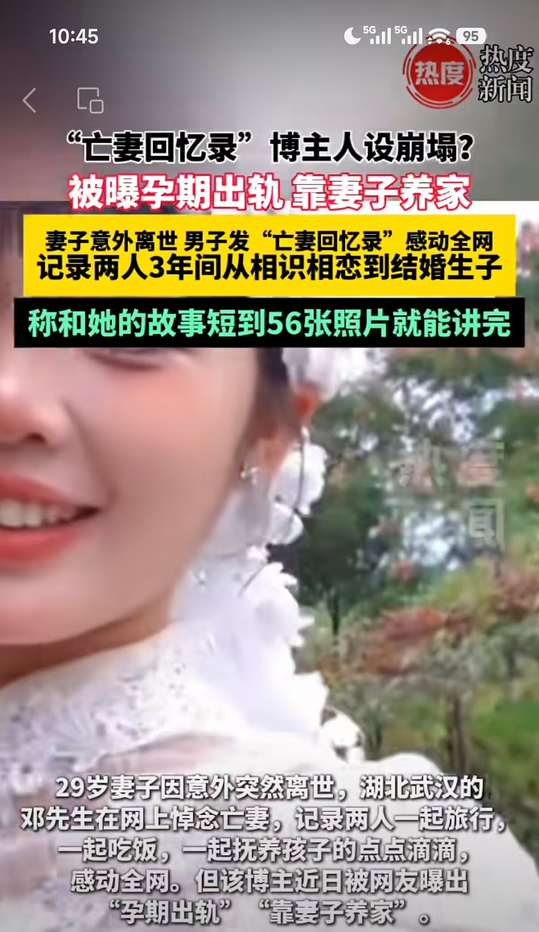 又一个林生斌?爆火的“亡妻回忆录”让人极其不适....(组图) - 3