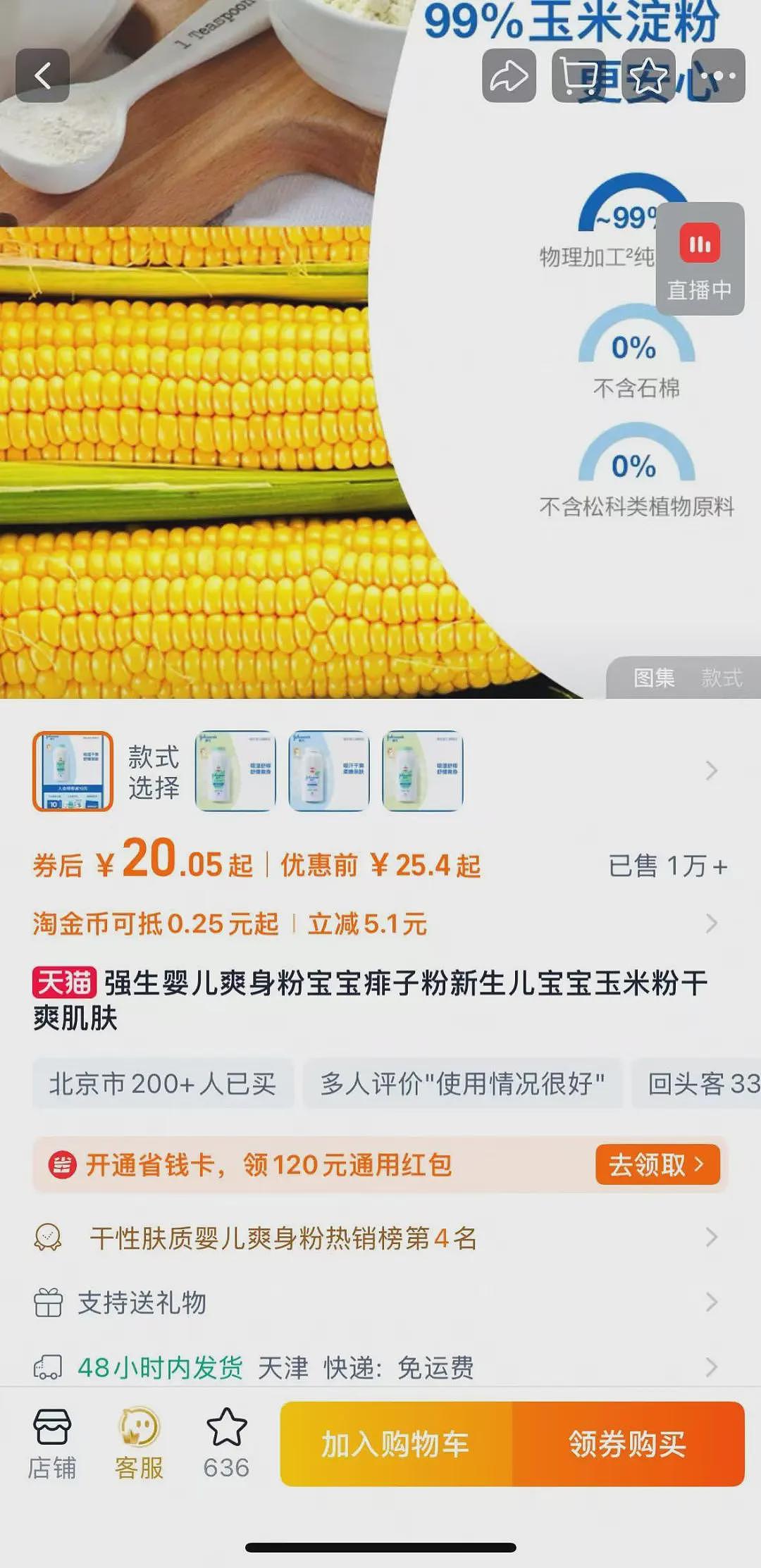 强生爽身粉致癌案新进展：被判向一患癌女子赔偿110亿元，创15年来纪录！后面还有超6.7万起诉讼（组图） - 2