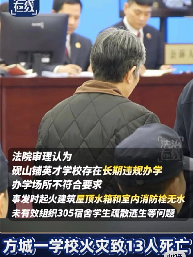 河南小学大火致13死！58岁女班主任判囚6年，网民：批救人者入狱（组图） - 3