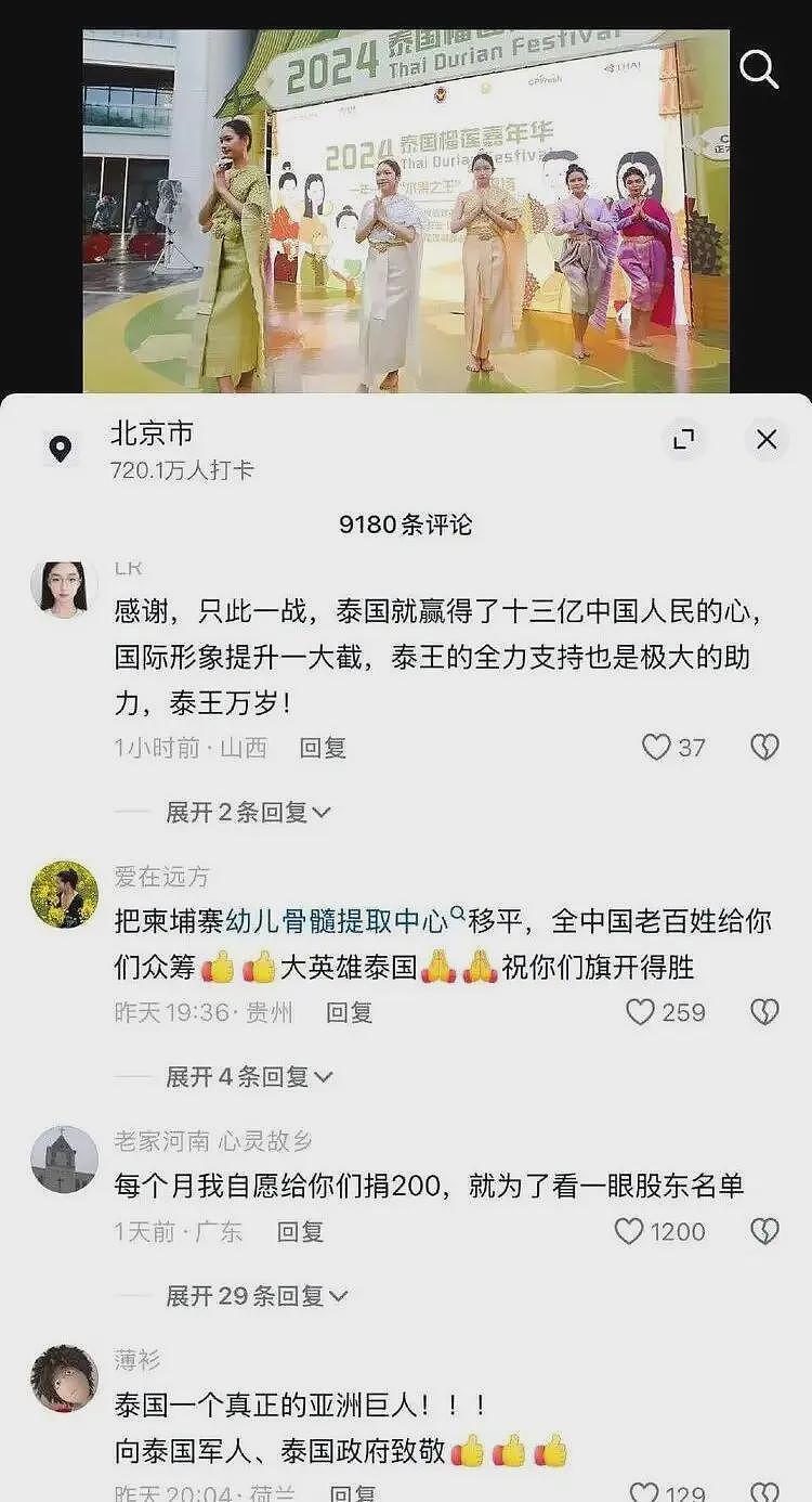 泰国重拳打击电诈、器官黑产，驻华使馆粉丝暴涨，有人捐款支持（组图） - 6