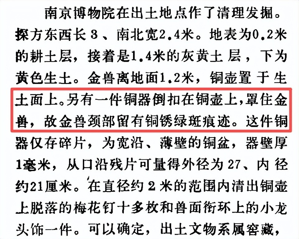 “99%纯金咋掉色了？”南博镇馆之宝西汉金兽遭质疑！原院长姚迁回应（组图） - 3