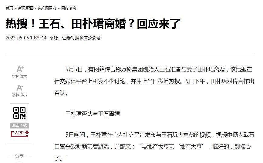 田朴珺否认带资进组:曾靠红烧肉拿下王石,18线逆袭成百亿阔太?(组图) - 38