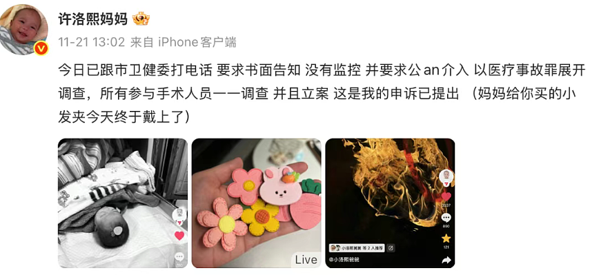 小洛熙事件完整经过梳理：尸检报告公布，手术创口未缝合+血流干而死（组图） - 15