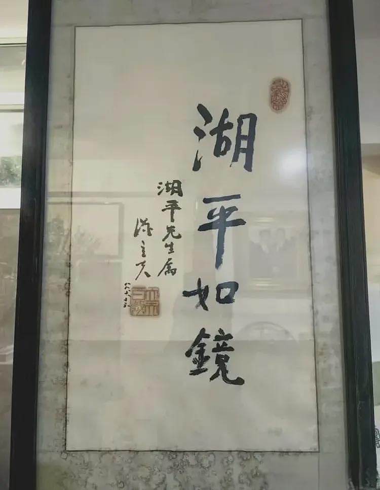 徐湖平家中字画的高清版,被网友们找到了(组图) - 3