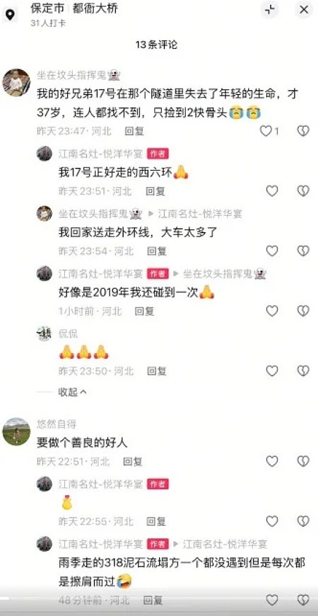 网传北京发生重大交通事故！疑油罐车隧道内爆炸，恐致10死29伤（视频/组图） - 2