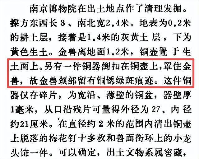“99%纯金咋掉色了？”南博镇护之宝西汉金兽遭质疑；原院长姚迁：颈部留有铜锈绿斑痕迹（组图） - 3