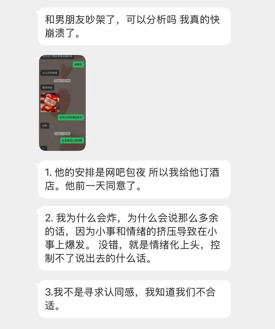 【爆笑】主动给男友订酒店他还不知道好歹…？啊啊啊自我感动式付出能不能叉出地球（组图） - 3