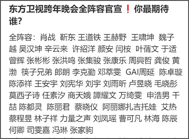 卫视跨晚阵容太冷清！湖南台蓝台综艺咖扎堆，东方卫视靠肖战撑场（组图） - 18