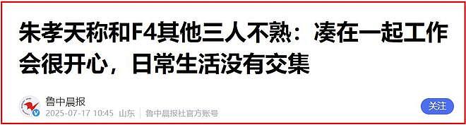 朱孝天不忍了！吐槽F3自私自利，闷声发大财，公开内涵阿信假唱（组图） - 10