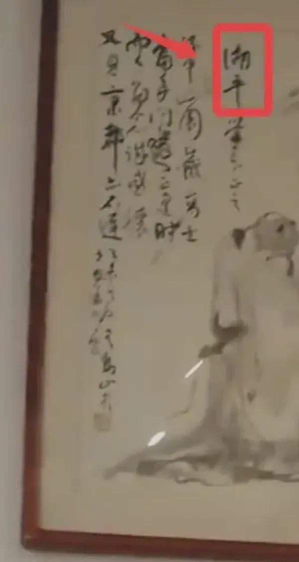 徐湖平家中字画的高清版,被网友们找到了(组图) - 9
