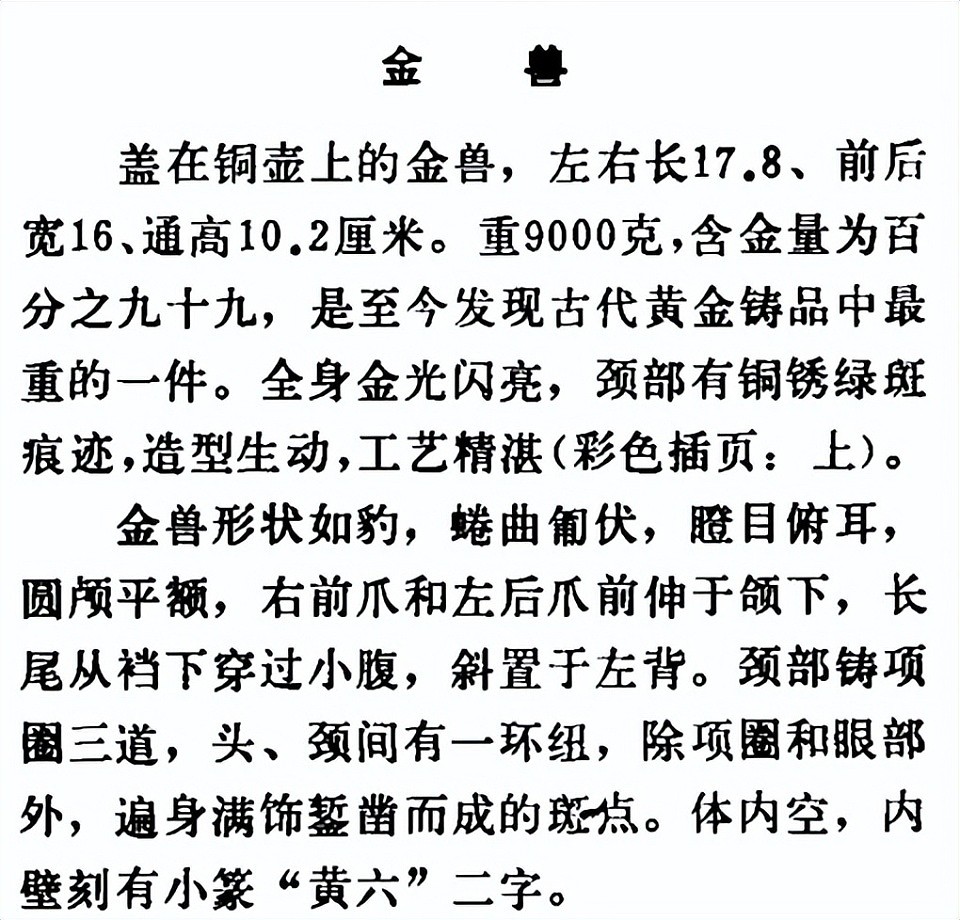 “99%纯金咋掉色了？”南博镇馆之宝西汉金兽遭质疑！原院长姚迁回应（组图） - 4