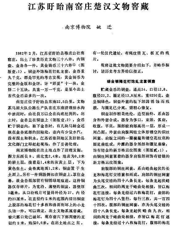 “99%纯金咋掉色了？”南博镇护之宝西汉金兽遭质疑；原院长姚迁：颈部留有铜锈绿斑痕迹（组图） - 2